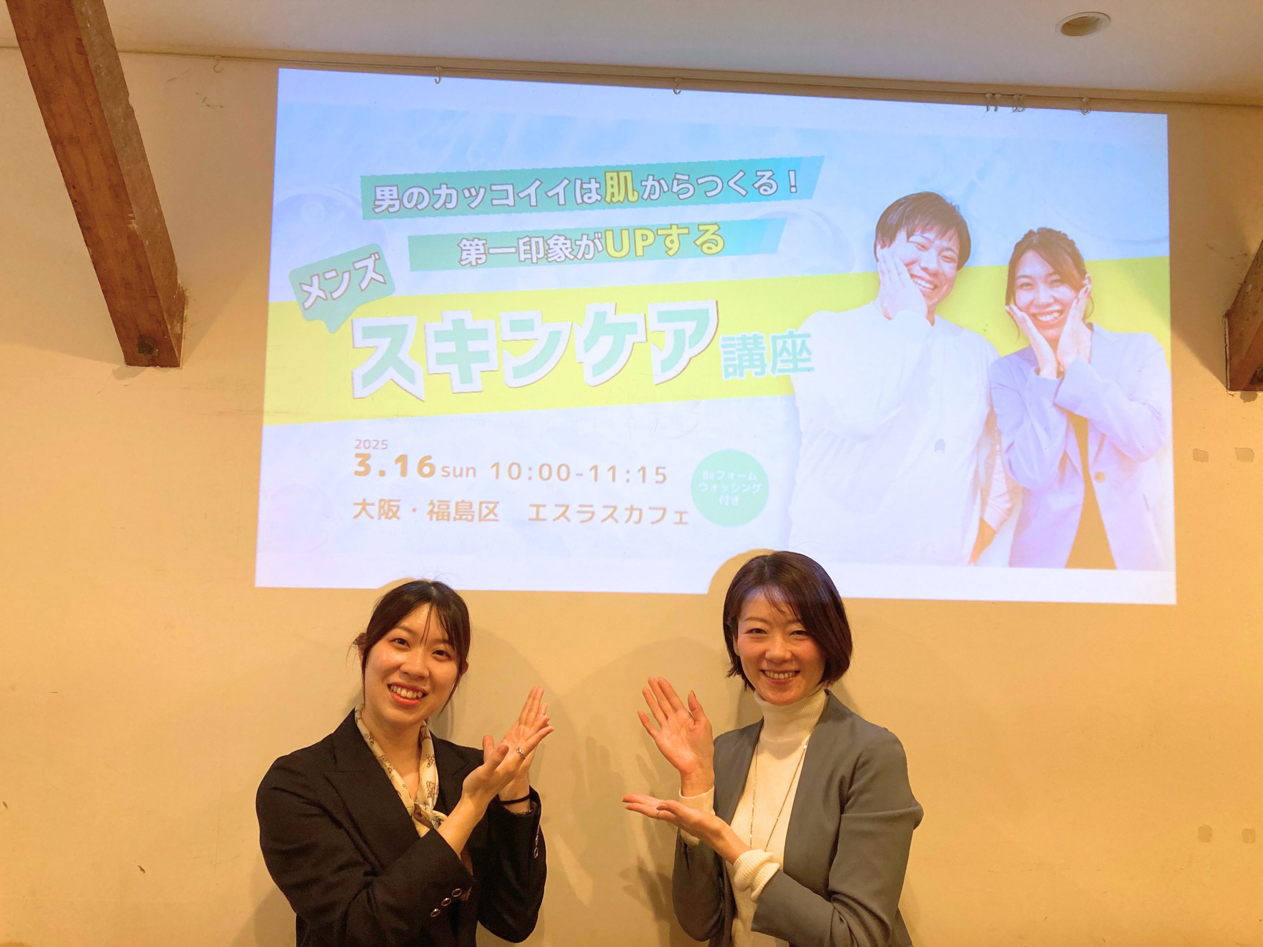 メンズスキンケア講座